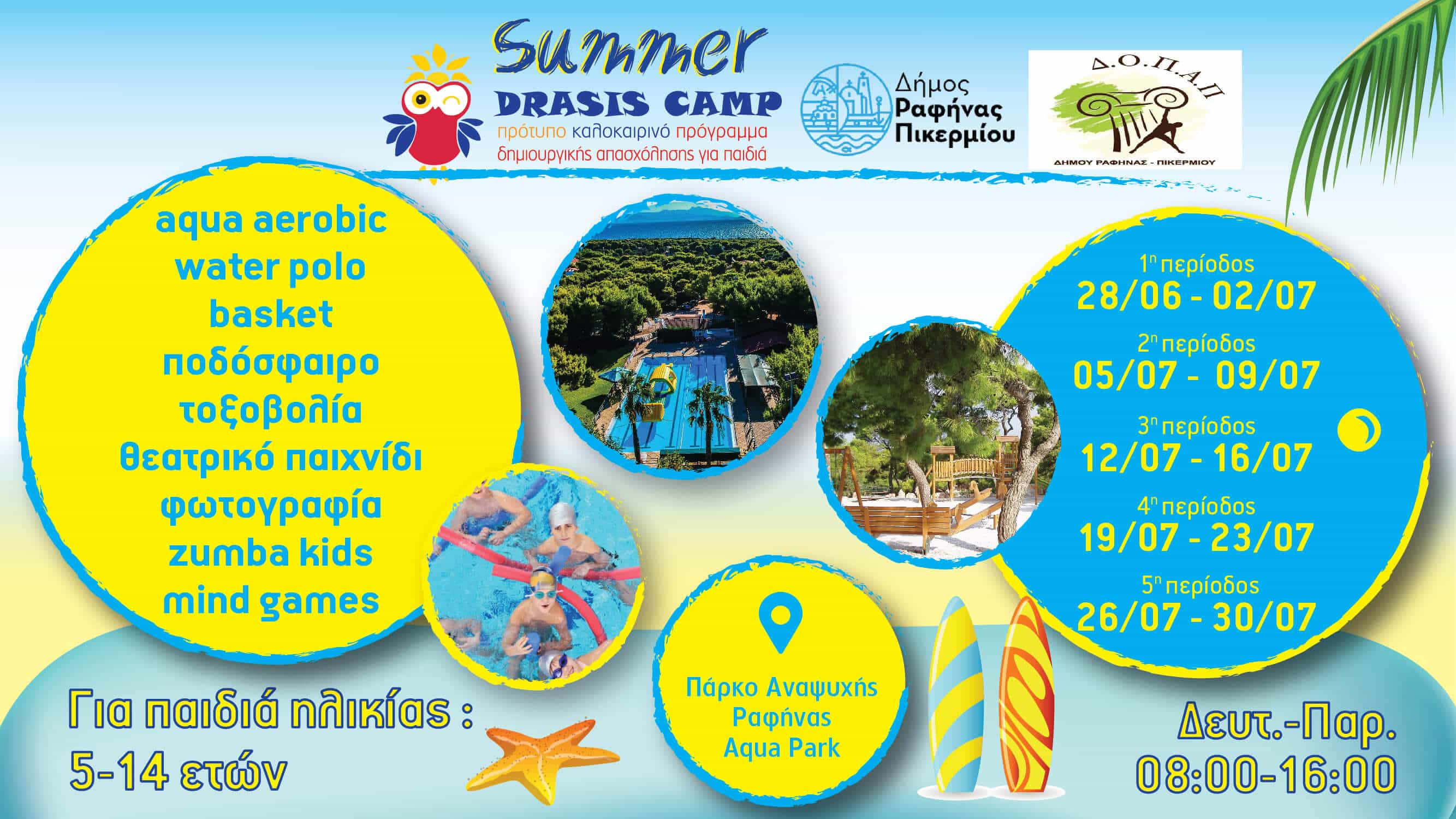 summer-drasiscamp-rafina-2021 summer-drasiscamp-rafina-2021